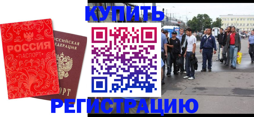 прописка в квартире в Радужном